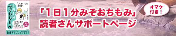 しんどい心によく効く〜1日1分みぞおちもみ 読者サポート