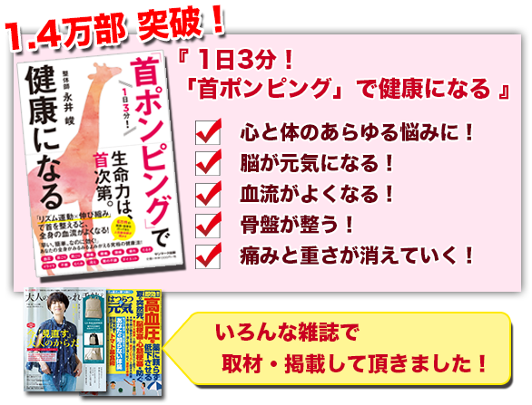 首ポンピング イメージ 書影 楽ゆる整体 永井峻