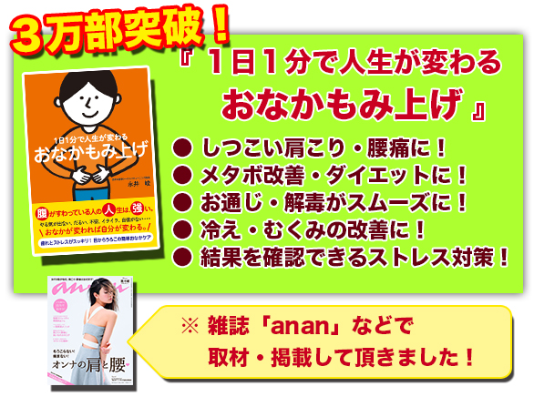 おなかもみ上げ おなかモミアゲ 楽ゆる整体 永井峻
